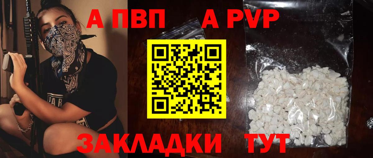 Alpha PVP Crystall  Альфа ПВП мука  Вход с VPN  APVP кристаллы  Иркутск 