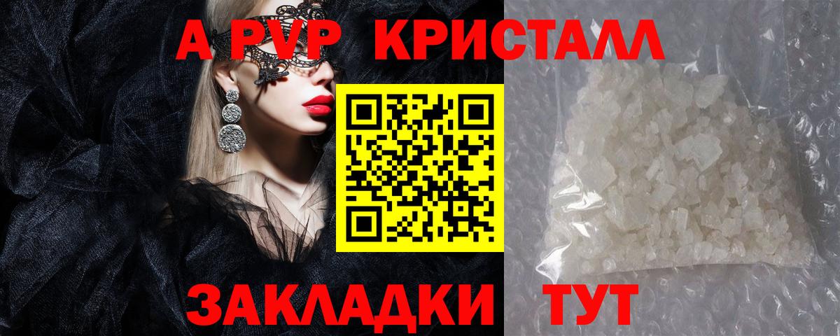 A-PVP Crystall Иркутск