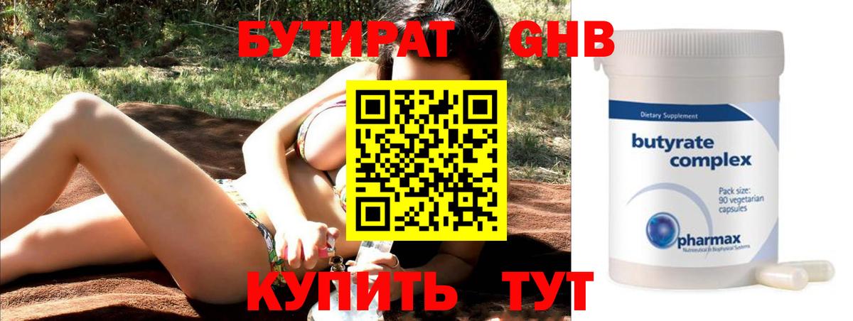 Бутират  Бутират 99%  Вход с VPN  Иркутск 