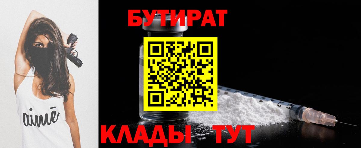 Бутират GHB Иркутск
