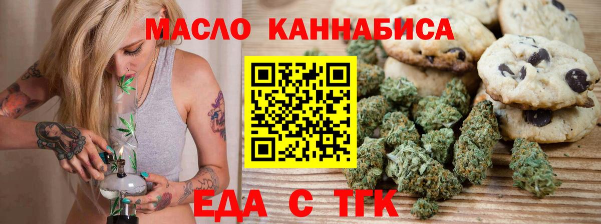 Cannafood марихуана Иркутск