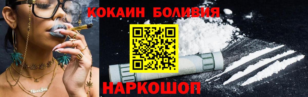 КОКАИН Боливия Иркутск