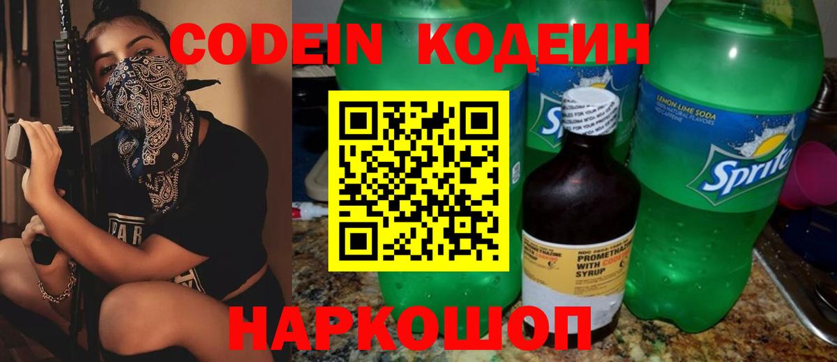 Кодеиновый сироп Lean Purple Drank  Кодеиновый сироп Lean напиток Lean (лин)  Вход с VPN  Иркутск 
