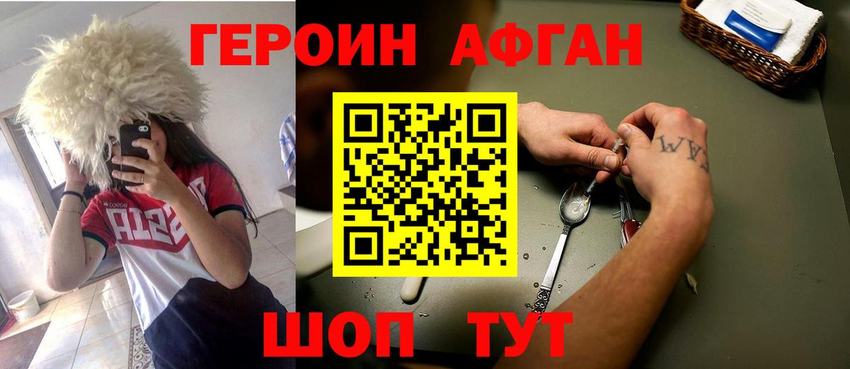 ГЕРОИН Афган Иркутск