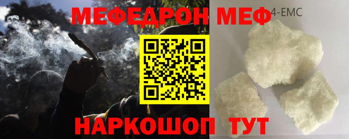 МЯУ-МЯУ  МЕФ  МЕФ кристаллы  Вход с VPN  Иркутск  МЕФ мука 
