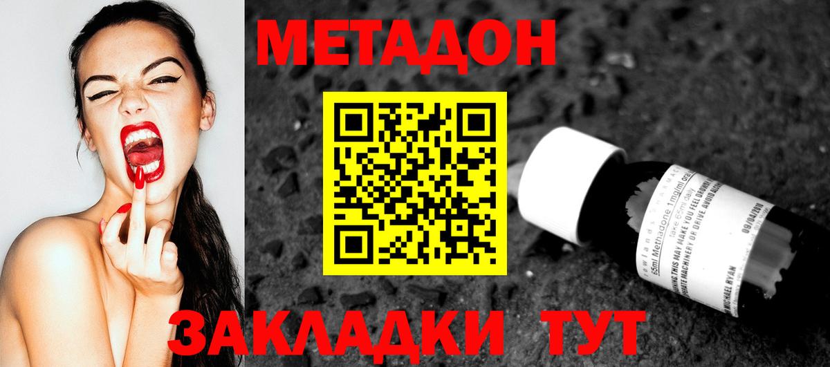Метадон кристалл Иркутск